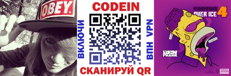 закладки  Трубчевск  Codein напиток Lean (лин) 
